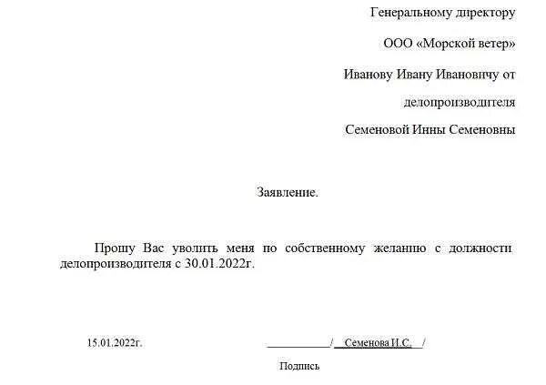 Бланк на увольнение по собственному желанию. Как написать заявление на увольнение по собственному желанию образец. Как писать заявление на увольнение по собственному желанию. Заявление на увольнение по собственному желанию 2022 году. В заявлении указана дата увольнения