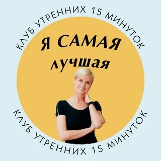 15 минутка