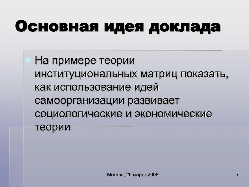 Какие идеи. Идеи для доклада. основные идеи презентация. основная идея. главные идеи презентации.