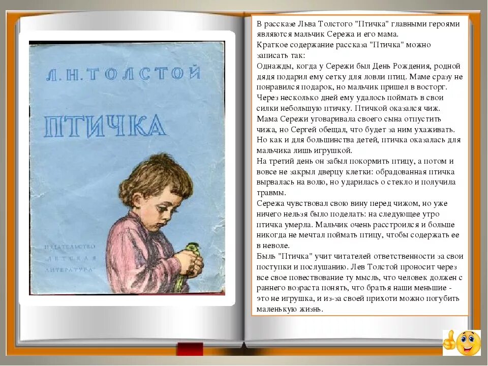 Рассказ Льва Николаевича Толстого птичка. Произведения Лев Николаевич толстой птичка🐣🐤🐥🐦🛕🏙🌃🪅🤑. Лев толстой птичка книга. Быль Лев Николаевич толстой птичка. Толстой птичка презентация