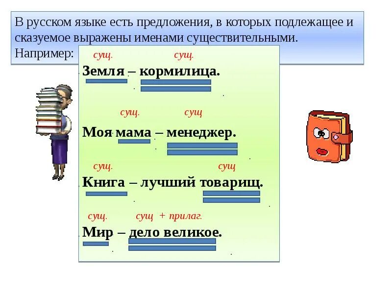 Предложение употребляя и п в п. Схема подлежащее сказуемое глагол. Как определить подлежащее и сказуемое схема. Сказуемые и подлежащие в предложении. Подлежащие и сказуемые примеры предложений.