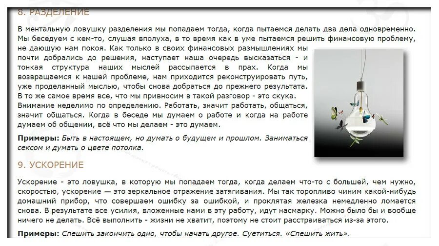 В капкане ментальных ловушек. Рольф добелли в капкане ментальных. Читать в капкане ловушек. В капкане ментальных ловушек. Ловушки силки петли и другие приспособления.