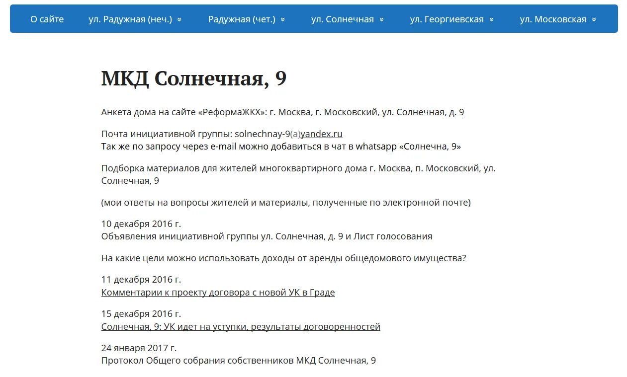 Почта солнечного работа. Почта солнечного работа