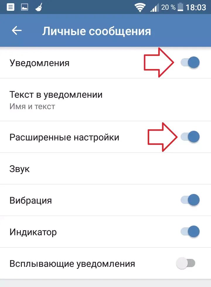 Сигнал на оповещение на телефон. Уведомления ВКОНТАКТЕ. Как отключить звук сообщений в ВК. Как поставить уведомление. Уведомление от ВК на телефоне.