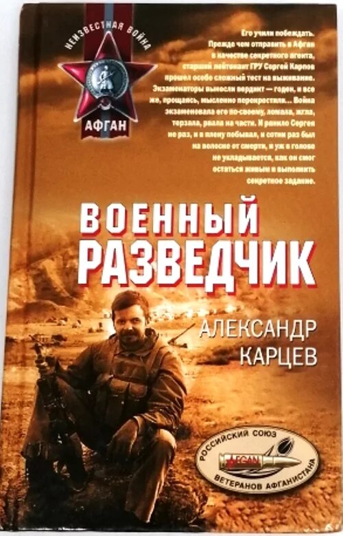 Книги о войне в Афганистане. Книги о военной разведке и контрразведке. Военная разведка книга. Книгу военная разведка