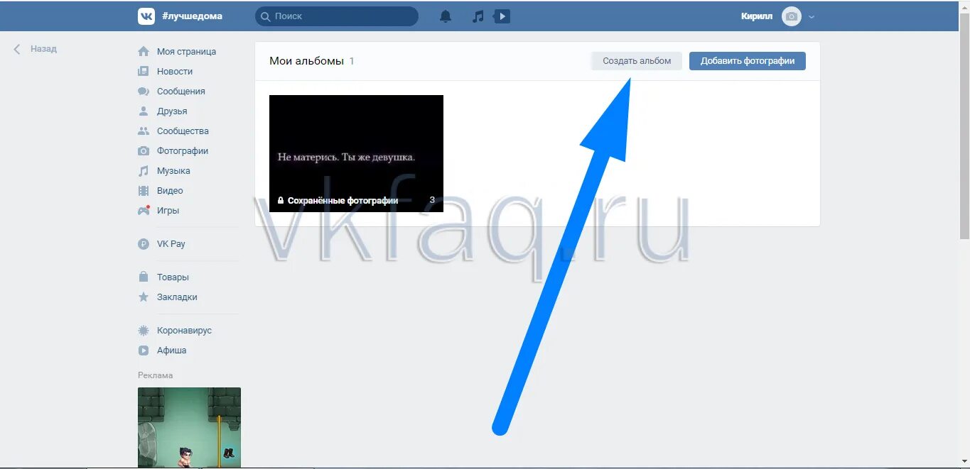 Скрытые альбомы в вк. Как скрыть альбом в ВК на компьютере. Как сделать альбом из фото в ВК на телефоне. Как сделать альбом в ВК на телефоне. Как создать альбом в ВК на ПК.