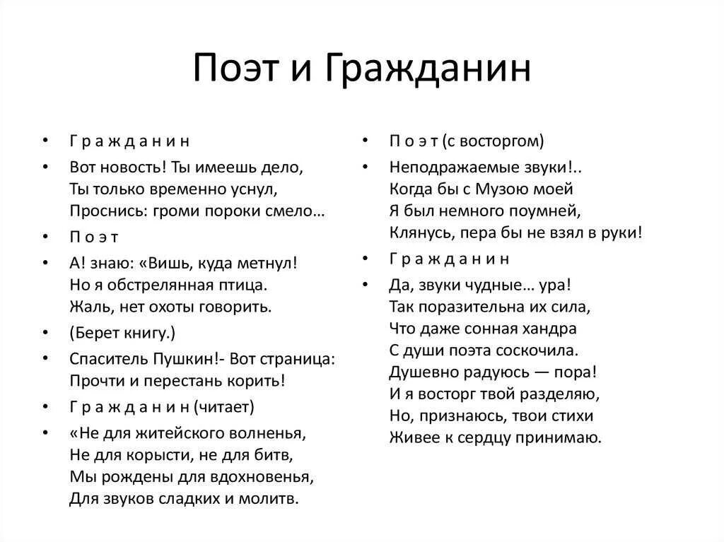 Стихотворение гражданин некрасов. Н А Некрасов поэт и гражданин. Некрасов поэт и гражданин стихотворение. Стихотворение Некрасова гражданин. Стихотворение Некрасова поэт и гражд.