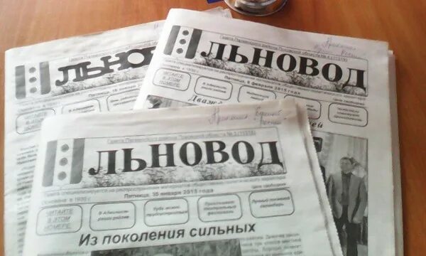 Сайт газеты льновод. Газета льновод. льновод газета палкино. газета льновод палкино последний выпуск. газета льновод палкинского района последний.
