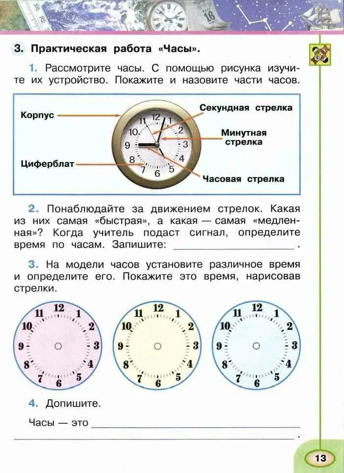 Часы проверочная работа 2 класс