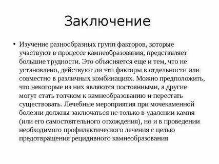 Вывод о почках