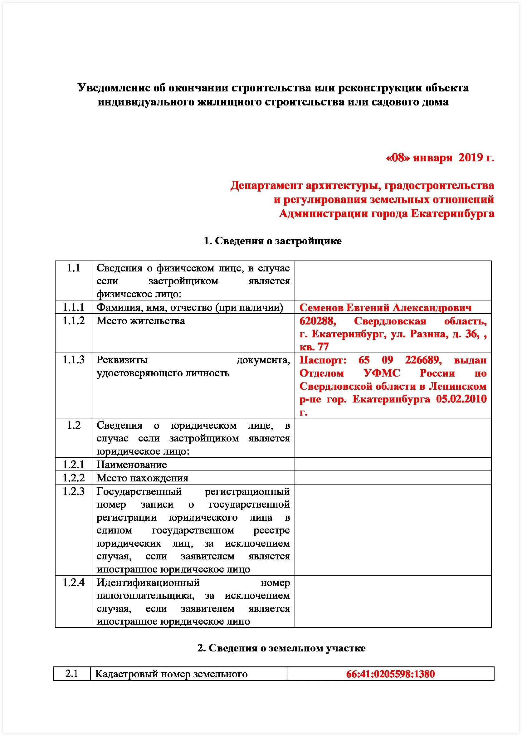 Уведомление о строительстве документы. Пример уведомления об окончании строительства идс. уведомление об окончании строительства ижс. уведомление о завершении строительства индивидуального. уведомление о завершении строительства индивидуального жилого дома.