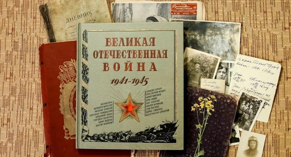 Книги о Великой Отечественной войне 1941-1945. Книга Великая Отечественная 1941-1945. Книги о войне Великой Отечественной.