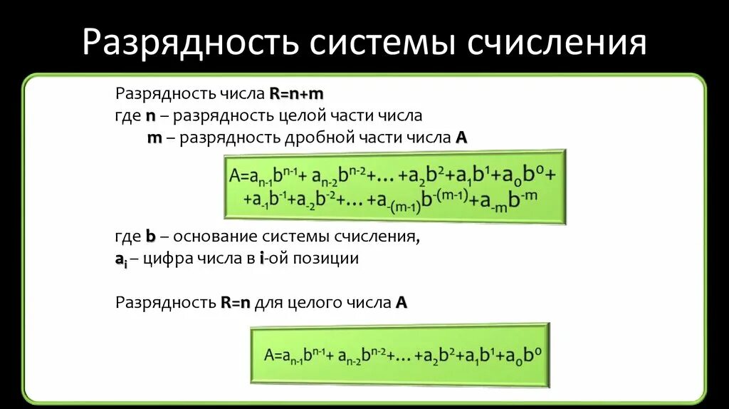 Разрядные числа это какие числа
