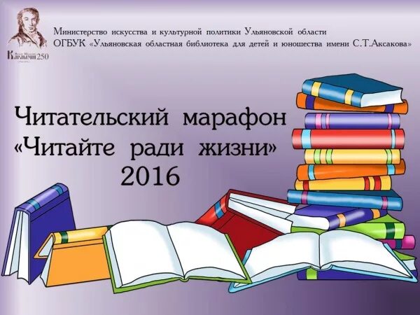 Марафон читать. Марафон читать. Марафон читать. Фото заставки литературный марафон о россии с любовью. Всероссийский интеллектуальный марафон читаем для жизни.