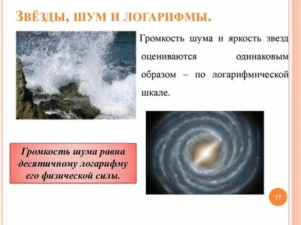 Шум звезд