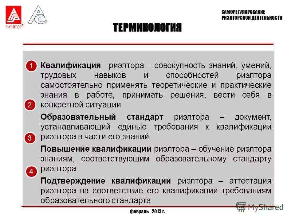 Риелтор или риэлтор как правильно словарь. Навыки риэлтора. Ключевые навыки риэлтора. Риэлтор навыки и умения. Профессиональные навыки риэлтора.