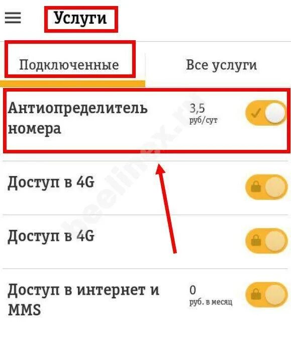 Как убрать неизвестный номер. Услуга антиопределитель номера. Отключить антиопределитель номера. Подключить антиопределитель номера. АНТИАОН Билайн.