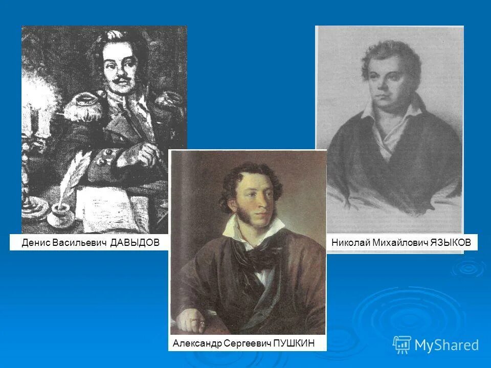 Стихотворение языкова. Стихотворение пушкина посвященное денису давыдову. Стихотворение языкова давыдова. Языков стихотворения. Давыдову языков.