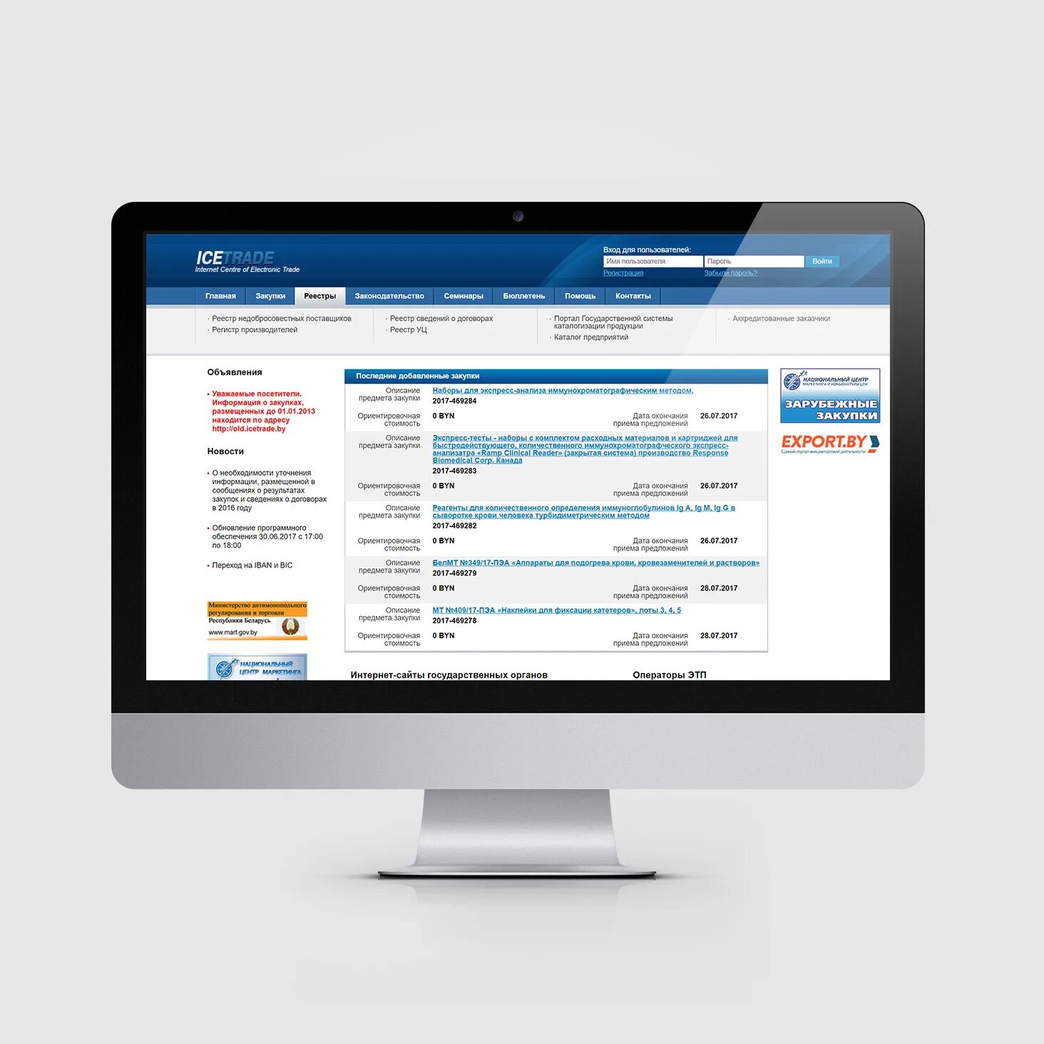 Айситрейд беларусь. АЙСТРЕЙД тендера Главная. Государственные закупки. Icetrade.by.