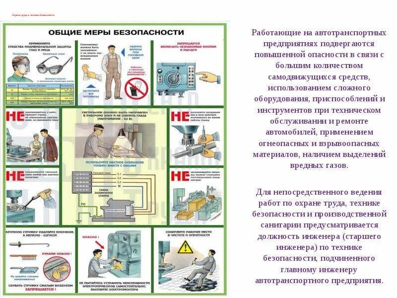 Требования охраны труда на транспорте. Техника безопасности на АТП ремонтный участок. Охрана труда и техника безопасности на АТП. Техника безопасности при ремонте. Охрана труда на автомобильном предприятии.