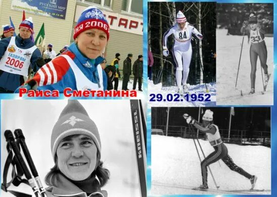 Сметанина вид спорта