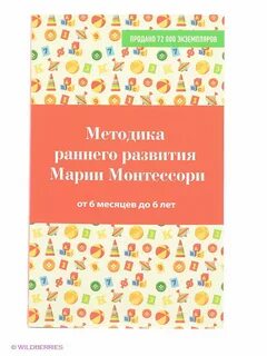Методики раннего развития до года