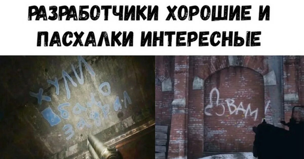 В чем смысл пасхалки 1488. Пасхалки. Пасхалки картинки. Пасхалки в калибре. Картинки с пасхалками.