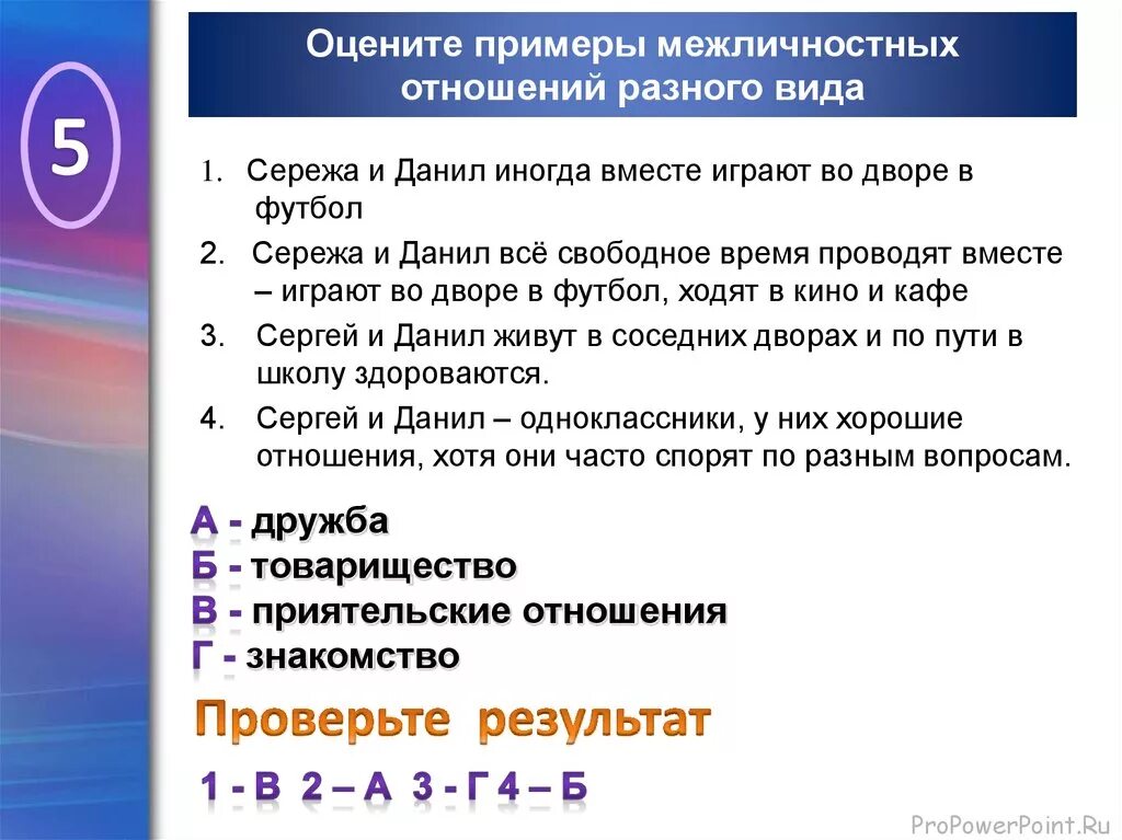 1 уровень отношение. Римеры межличностных отношений. Примеры межличностных отношений 6 класс. Примеры межличностных отношений Обществознание. Пример межличностных взаимоотношений.