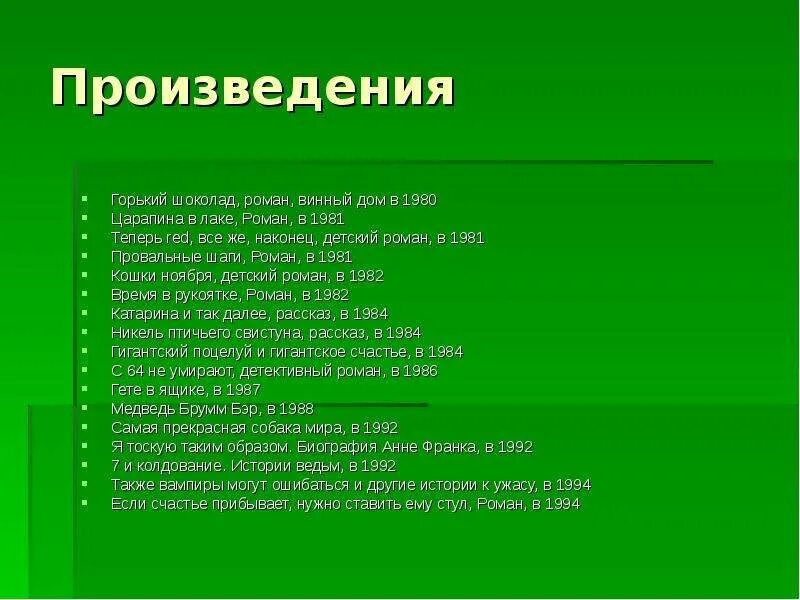 5 произведений г. Пять произведений. 5 Пьес. 5 Произведений чебурчкого. Произведение Лягова основное которого.