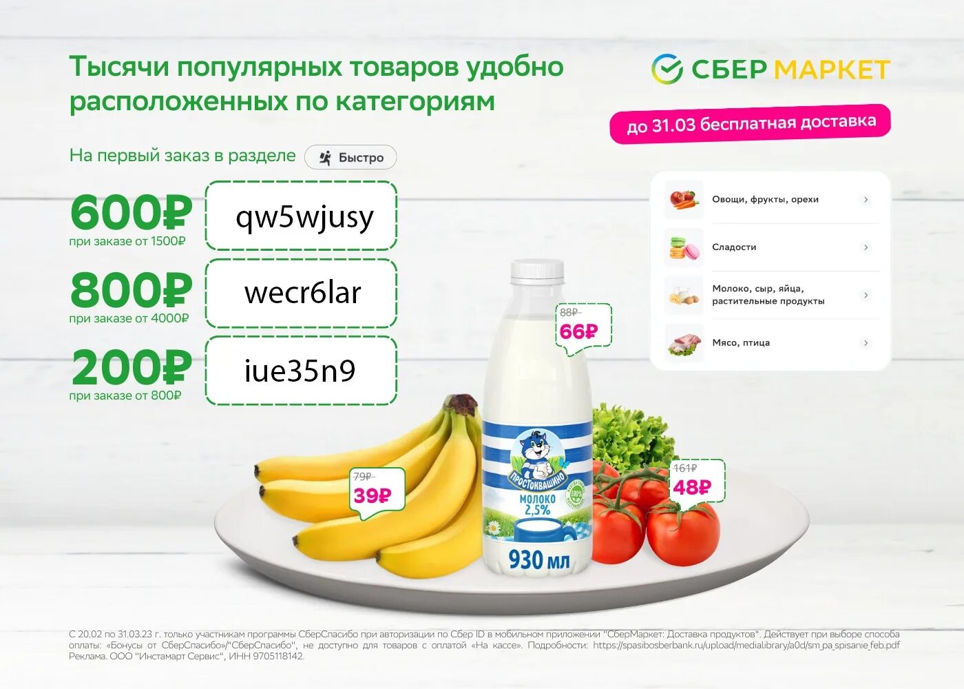 Сбермаркет ру продукты. Промокод Сбермаркет. Промокод Сбермаркет февраль. Промокод Сбермаркет на повторный. Сбермаркет первый заказ.