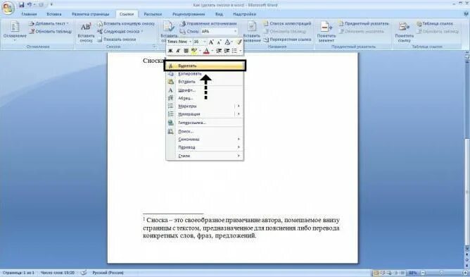 Как удалить сноску в ворде внизу страницы. Сноска в ворде 2007. как убрать сноску в ворде. удалить сноску в ворде. как убрать внизу страницы сноски.