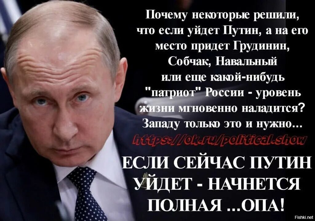 Мы за Путина. За Путина за Россию. Я за Путина я за Россию.