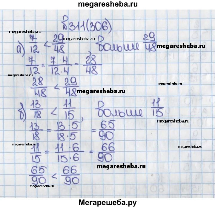 Математика 5 класс учебник номер 306