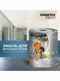 Farbitex профи