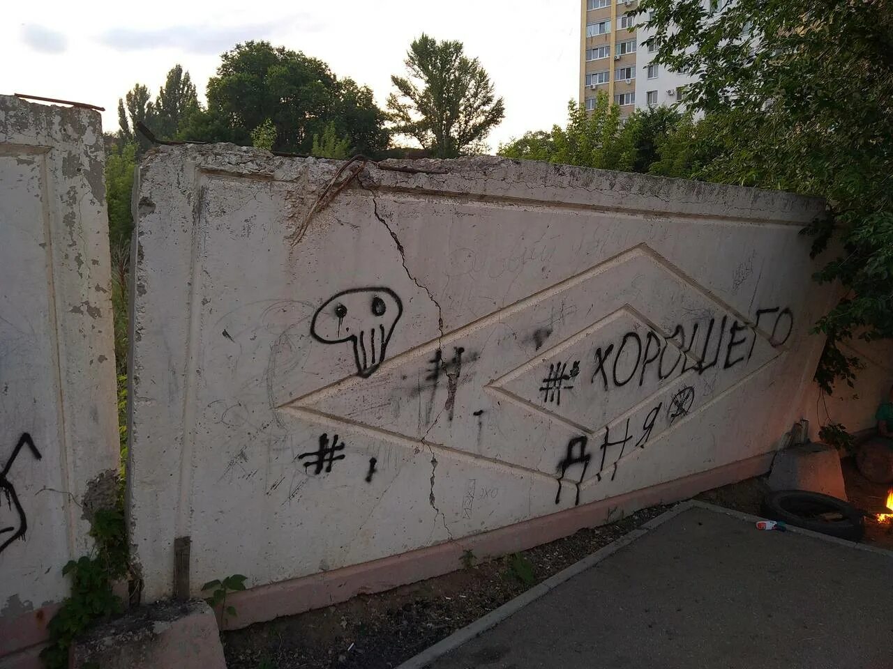 Когда нибудь эта плита над головой обрушится. Заброшенные стройки энгельса. бетонная плита ограждение во дворе дома. заброшенная улица забор. плиты ссср во двор.