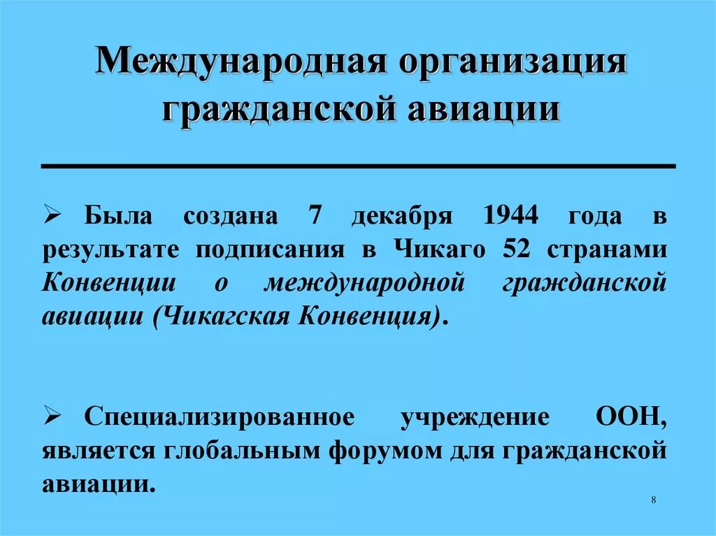 Конвенции икао. Международная организация гражданской авиации презентация. Чикагская конвенция. Чикагская конвенция о гражданской авиации. Чикагская конвенция 1944.