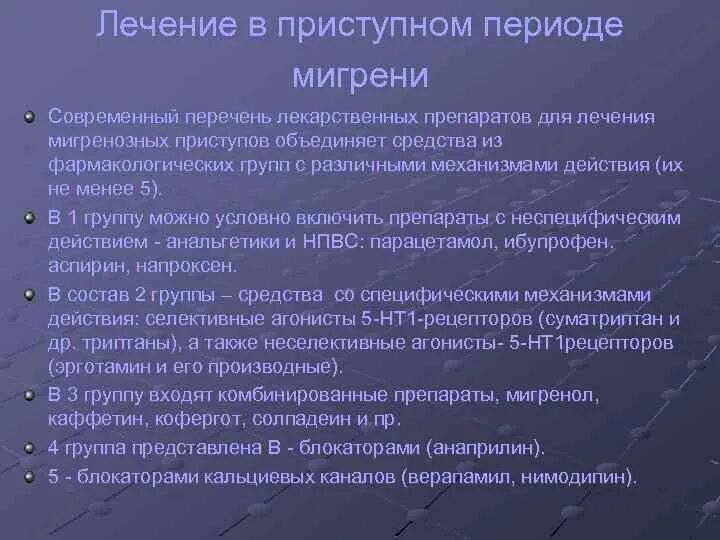 Врач лечащий мигрень. Механизм мигрени. Как лечить мигрень у детей. Мигрень у ребенка 11 лет симптомы. Таблетки для мигрени у детей.