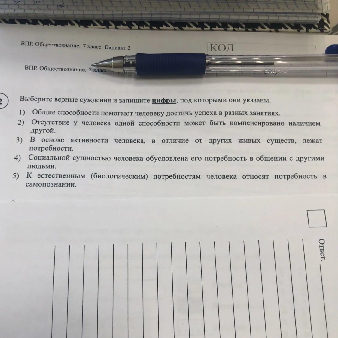 Технический прогресс впр 4 класс. ВПР по обществознанию. ВПР Обществознание. ВПР Обществознание 6 класс. ВПР Обществознание 7.