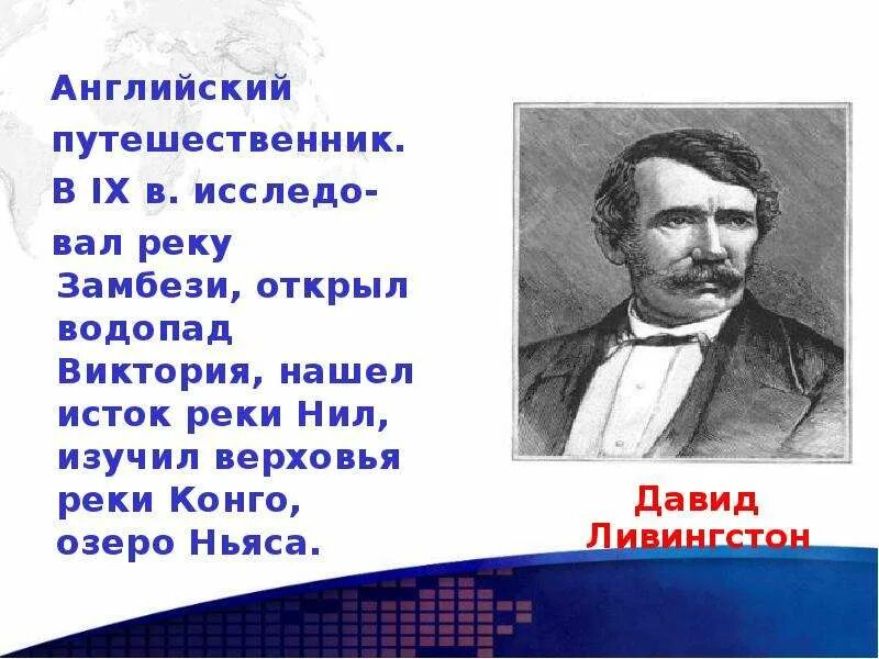 Имя английского исследователя