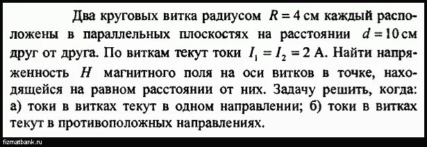Два круговых витка радиусом 4. Два круговых витка радиусом 4