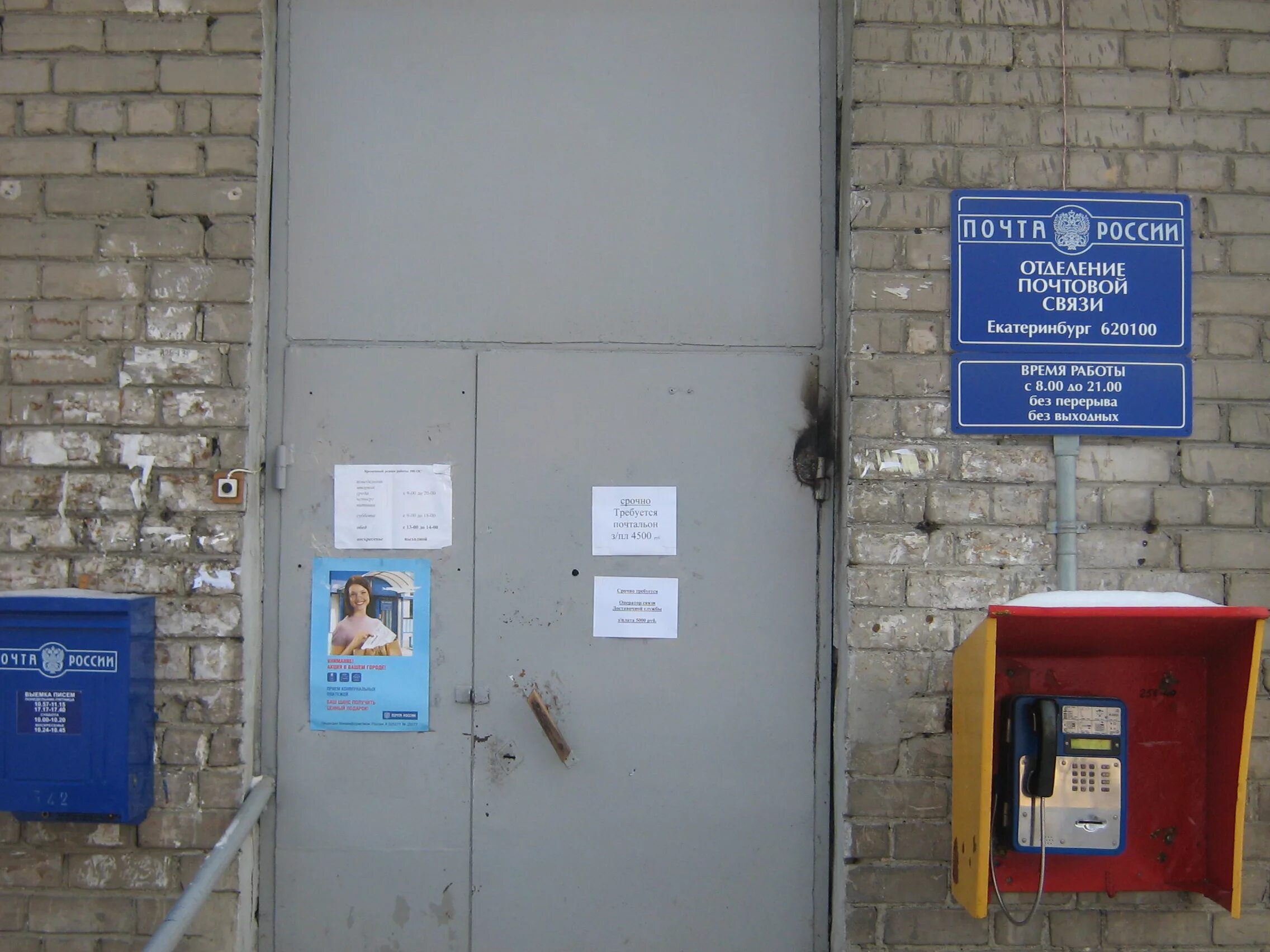 Режим работы почты в екатеринбурге. 620100 почтовое отделение. почтовое отделение екатеринбург. 620105 почтовое отделение екатеринбург. 105 отделение почты.