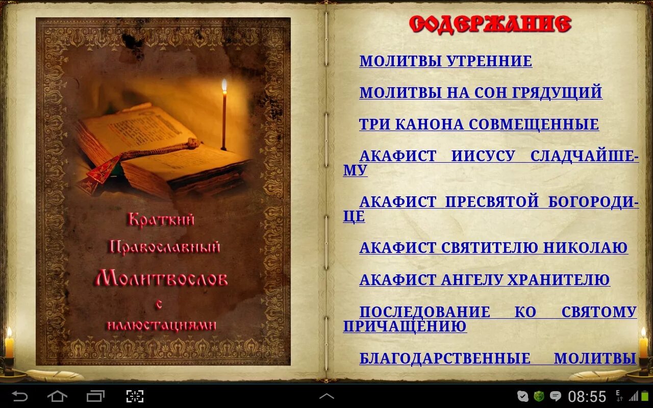 Молитва перед сном православная на русском языке. Молитва на сон грядущей. Краткие молитвы. Молитва на хороший сон. Краткая ночная молитва.