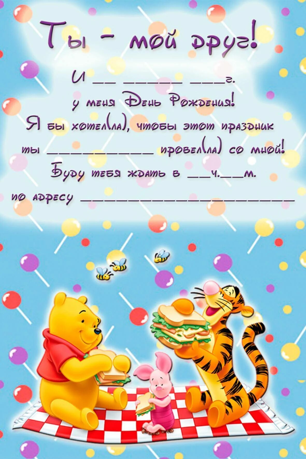 Пригласительные на др