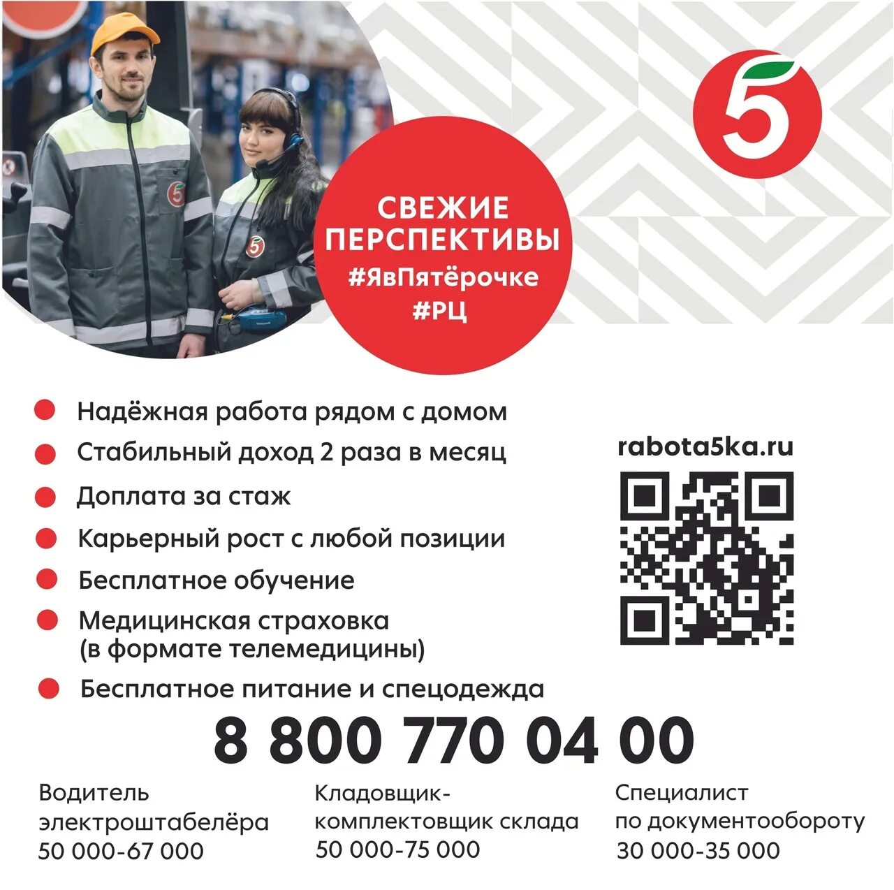 Водитель рц пятерочка. Реклама пятерочки новая. Исузу грузовик пятерочка. Рц пятерочка ростов. Водитель категории е.