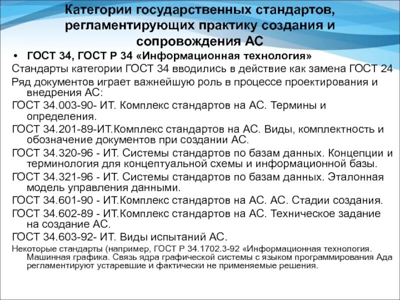 Нормативно правовая база проектирования. Проектная деятельность нормативные документы. Техническое задание информационной системы. Категории ГОСТ.