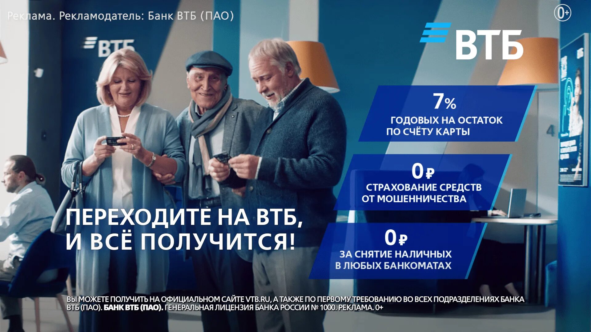 Карта втб пенсия для пенсионеров. Реклама ВТБ. Пенсии. ВТБ реклама 2022. ВТБ пенсия.