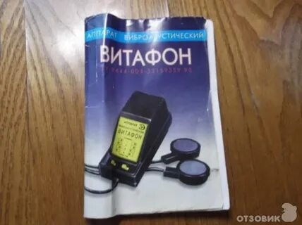 Виброакустического воздействия отзывы
