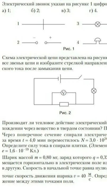 Укажите ошибку на схеме 102 физика 8