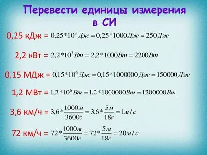 Какие из перечисленных единиц измерения реально существуют