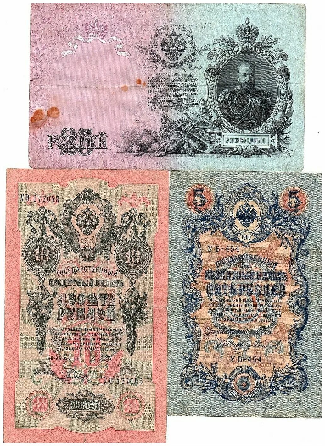 5 рублей 1909 года